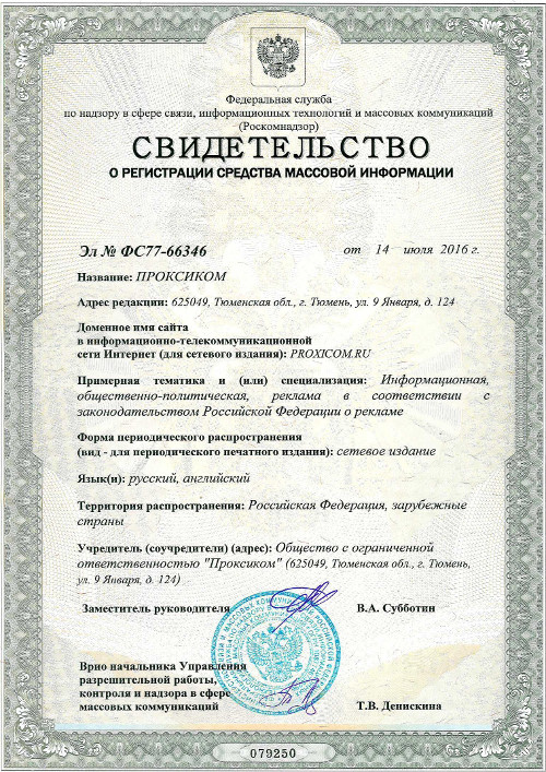 Проксиком ул 9 января 124. Свидетельство о регистрации средства массовой информации. Регистрация СМИ. Заявление о регистрации средства массовой информации. Свидетельство о регистрации СМИ 2х2.